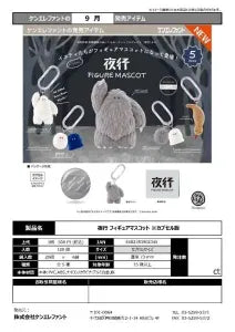 [Pre-Order Jun 26] Yakou Figure Mascot