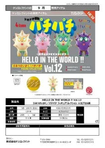[Pre-Order Jun 26] HELLO IN THE WORLD!! Vol.12 Himitsu Keikaku / Pachi Pachi Figure Collection