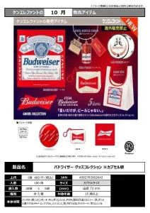 [Pre-Order Jul 26] Budweiser Goods Collection