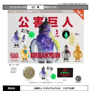 [Pre-Order Sept 26] Pollution Giant Figure Collection