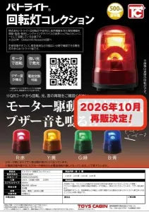 [Pre-Order Jul 26] PATLITE Rotating Beacon Collection
