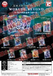[Pre-Order Sep 25]  Shadowverse: Worlds Beyond Miniature Card Acrylic & Keychain