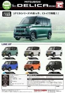 [Pre-order Nov 25] 1/64 Mitsubishi Delica Mini
