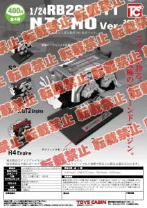 [Pre-order Nov 25] 1/24 Nissan RB26 Engine Collection NISMO Ver.