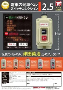 [Pre-order Nov 25] Train Departure Bell Switch Collection 2.5