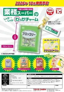 [Pre-Order Jul 26] Gyomu Super Shaker Ring Charm