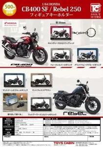 [Pre-Order Jul 26] 1/64 Honda CB400SF/Rebel 250 Figure Keychain