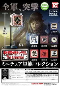[Pre-Order Aug 26] KINGDOM Miniature Military Banner Collection