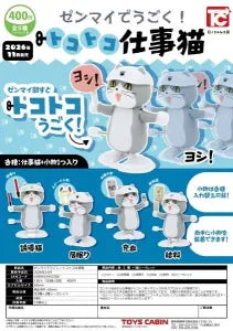 [Pre-Order Aug 26] Wind-Up Walking Work Cat