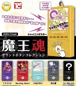 [Pre-Order Sept 26] MaouDamashii Sound Button Collection