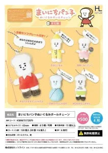 [Pre-order Jan 26] Mainichi Panko Plush Ball Chain