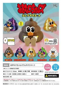[Pre-order Jan 26] Osuwari-chans Poop Mascot