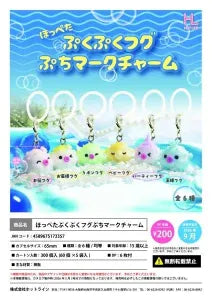 [Pre-Order Jun 26] Puffy-Cheek Pufferfish Petit Mark Charm
