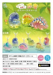 [Pre-Order Aug 26] Sparkling Discovery!! Dinosaur Petit Mark Charm
