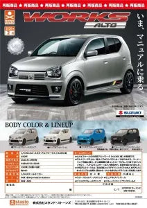 [Pre-order Nov 25] 1/64 Scale Suzuki Alto Works HA36S Edition