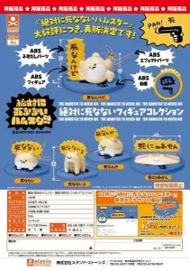 [Pre-order Jan 26] Immortal Hamster “Will Never Die” Figure Collection