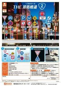 [Pre-order Dec 25] THE Road Signs Route 2