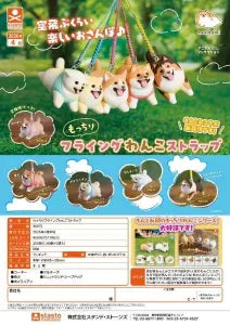 [Pre-order Jan 26] Mochiri Flying Dog Strap