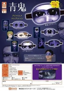 [Pre-Order Jun 26] Aooni Eye Mask Collection