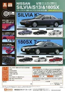 [Pre-Order Jul 26] C-Car Craft Nissan Silvia (S13) & 180SX Edition
