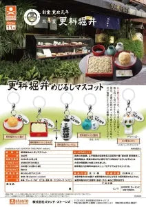 [Pre-Order Aug 26] Sarashina Horii Marker Mascot