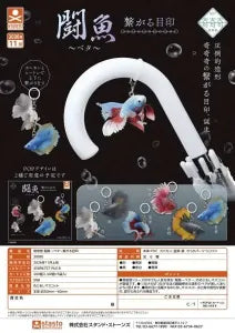[Pre-Order Aug 26] KIKIKI Fighting Fish – Betta – Connectable Marker Charm