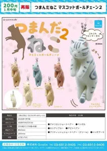 [Pre-order Oct 25] Pinchy Cat Mascot Ball Chain 2