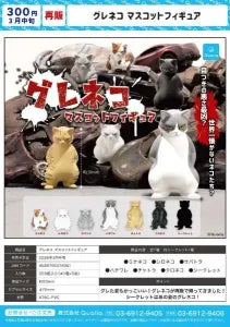 [Pre-order Dec 25] Gure Neko Mascot Figure