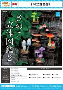 [Pre-order Oct 25] 3D Mushroom Encyclopedia 2