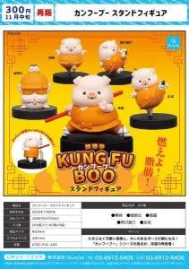 [Pre-Order Aug 26] KUNG FU BOO Stand Figure