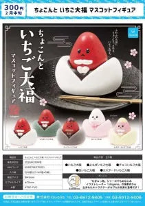 [Pre-order Nov 25] Chokonto Strawberry Daifuku Mascot Figure