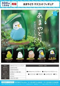 [Pre-order Nov 25] Amayadori Mascot Figure