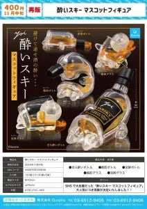 [Pre-Order Aug 25] Drunken Whiskey Mascot Figure