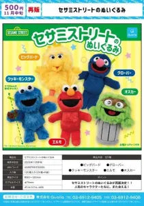 [Pre-Order Aug 25] Sesame Street Plush