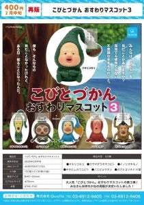 [Pre-order Nov 25] Kobito Zukan Sitting Mascots 3