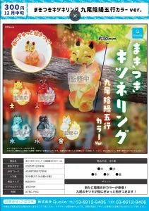 [Pre-Order Sep 25]  Wrapping Fox Ring Nine-Tails Yin-Yang Five Elements Color Ver.