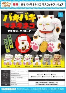 [Pre-order Oct 25] Bakibaki Maneki Neko Mascot Figure