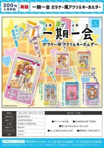 [Pre-order Nov 25] Ichigo Ichie Flip-Phone Style Acrylic Keychains