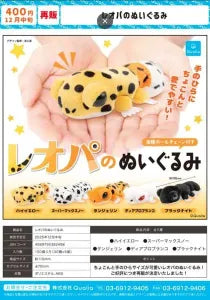 [Pre-Order Sep 25] “Leopard Plush”