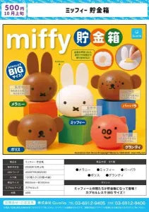 [Pre-Order Jun 26] miffy Piggy bank