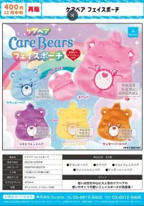 [Pre-Order Sep 25] “Care Bears Face Pouch”