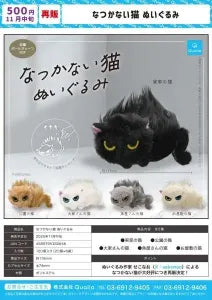 [Pre-Order Aug 25] Unfriendly Cat Plush