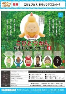 [Pre-order Nov 25] Kobito Zukan Sitting Mascots 4