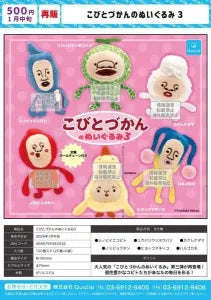 [Pre-order Oct 25] Kobito-zukan Plush 3