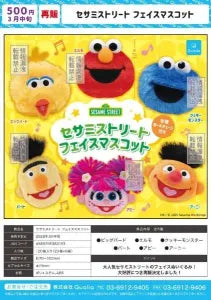 [Pre-order Nov 25] Sesame Street Face Mascots