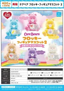 [Pre-Order Jun 26] Care Bears Flocked Figure Mascot 2