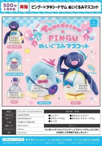 [Pre-order Jan 26] Pingu x Tuxedosam Plush Mascot