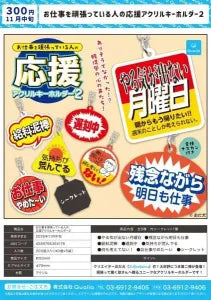 [Pre-Order Aug 25] Support Acrylic Key Holder for Hardworking People 2