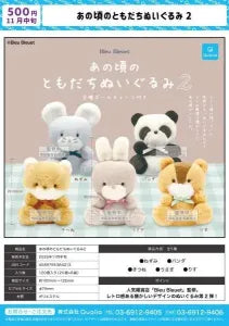 [Pre-Order Aug 25] Friends from That Time Plush 2