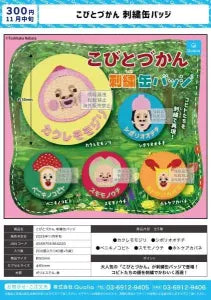 [Pre-Order Aug 25] Kobito Zukan Embroidered Tin Badge